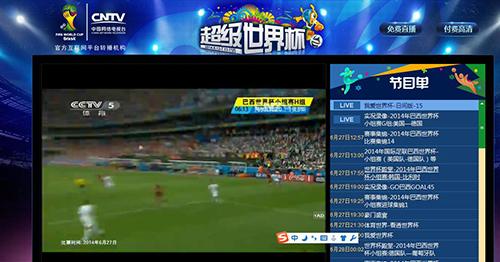 世界杯比赛直播频道
