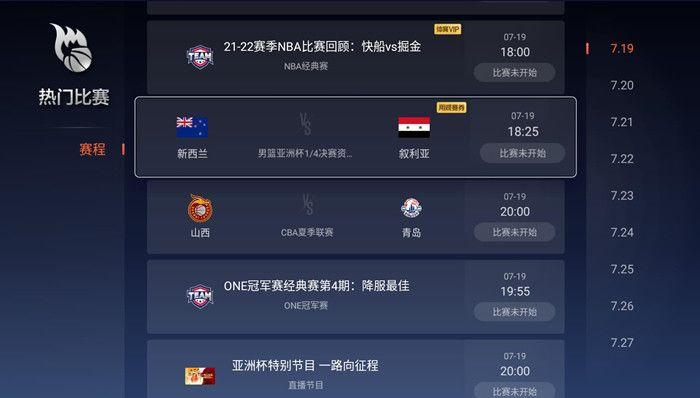亚洲杯男篮赛程2022在线直播