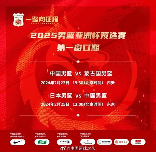 亚预赛中国男篮直播app