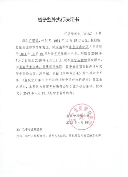 天津监狱管理局最新通告