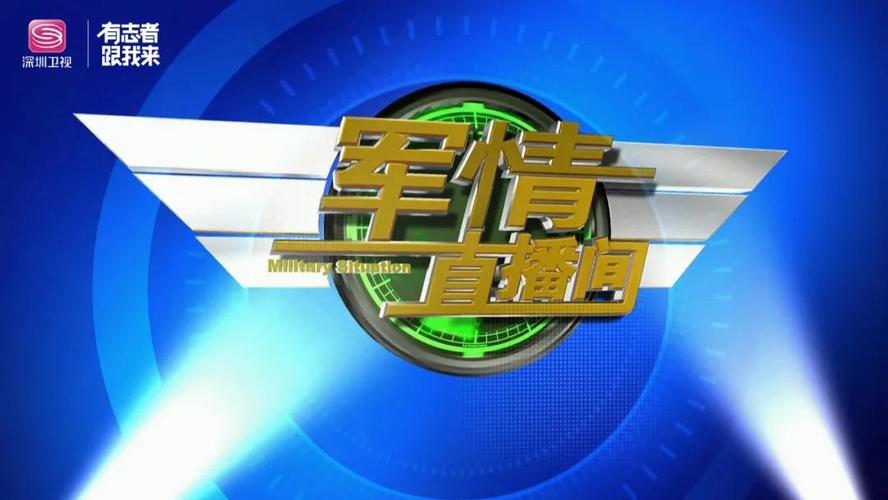 深圳卫视在线直播正午30分