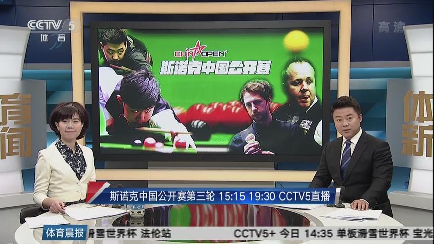 斯诺克中国赛直播的相关图片